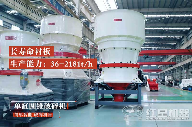 單缸圓錐破碎機(jī)