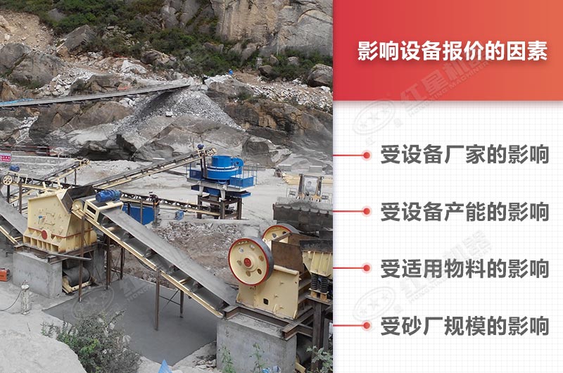 設備價格的影響因素