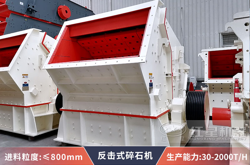 反擊式破碎機產能進料介紹