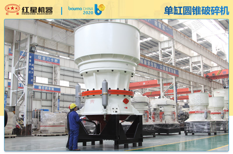 化繁為簡(jiǎn)的單缸圓錐破