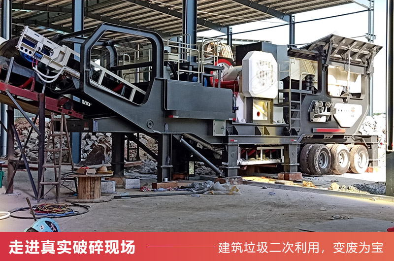 建筑垃圾固廢處理現場實拍