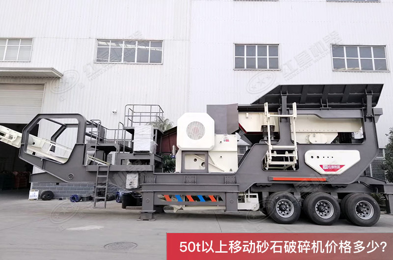 車載移動碎石機設備