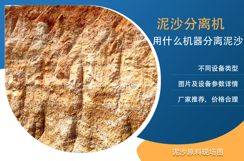 新型泥沙分離機(jī)設(shè)備上線(xiàn)，附圖片及型號(hào)參數(shù)