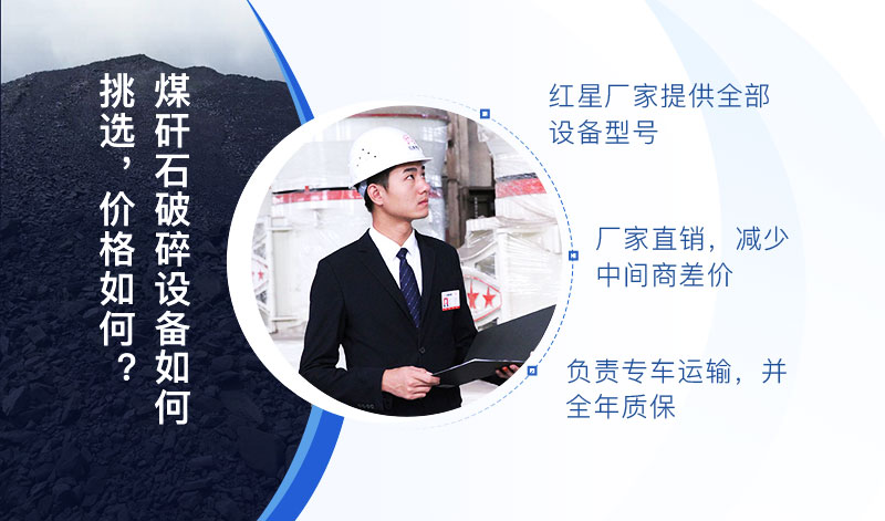 歡迎咨詢紅星專業廠家，煤矸石破碎設備價格便宜