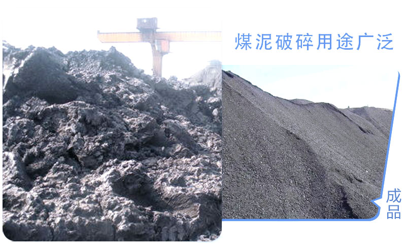 移動(dòng)式煤泥破碎機(jī)多少錢(qián)？