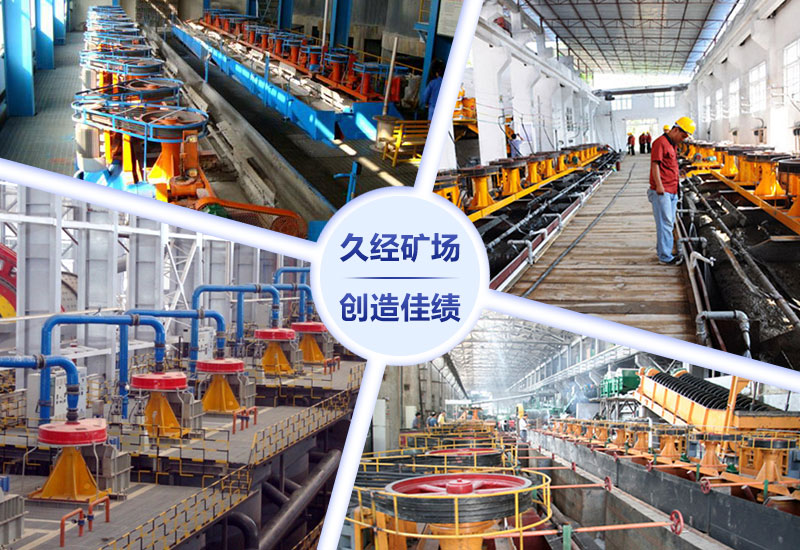 浮選機現(xiàn)場圖